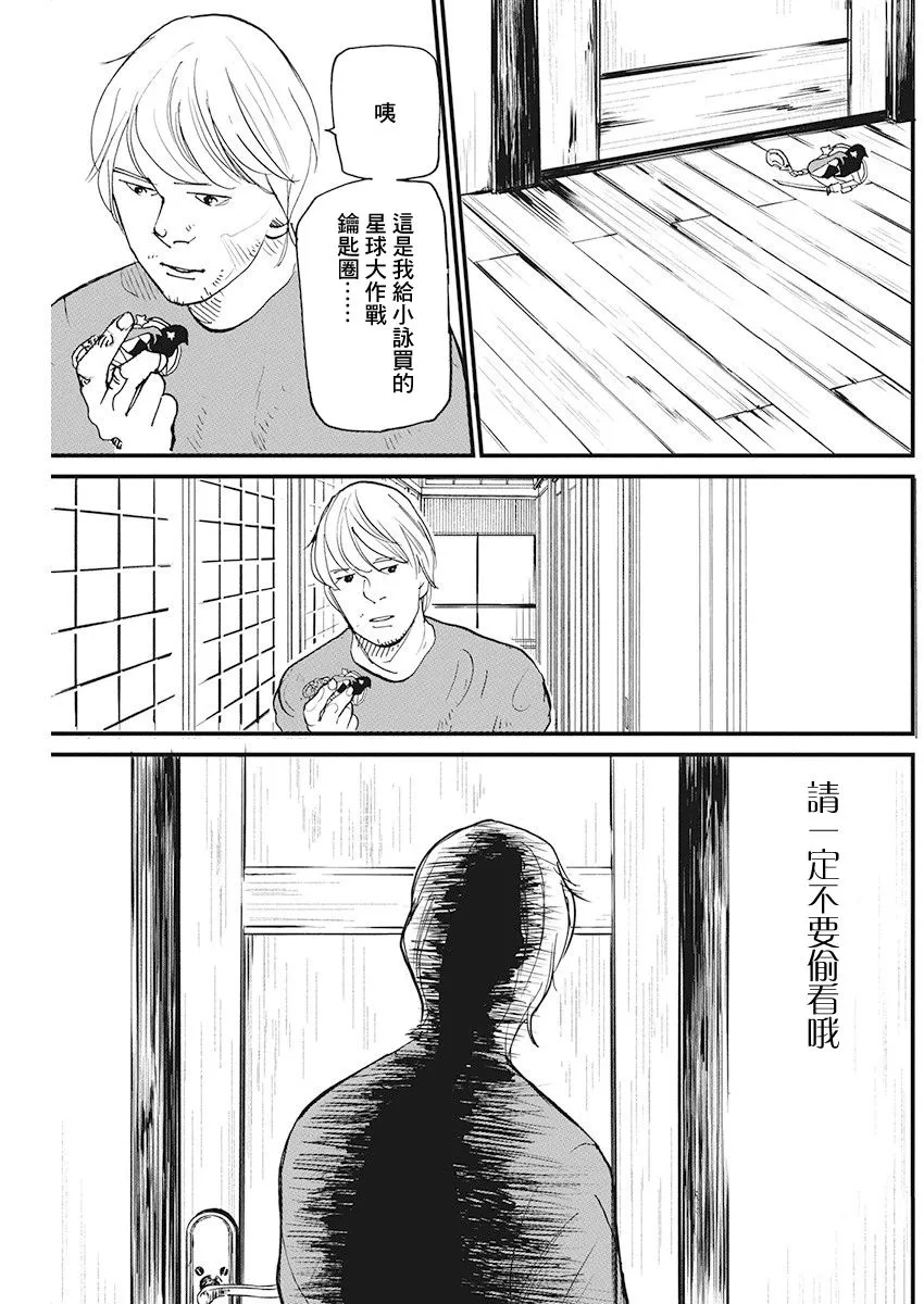 第8话 仙鹤报恩 (2) 第18页