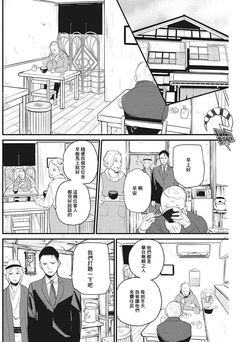 第8话 仙鹤报恩 (2) 第19页