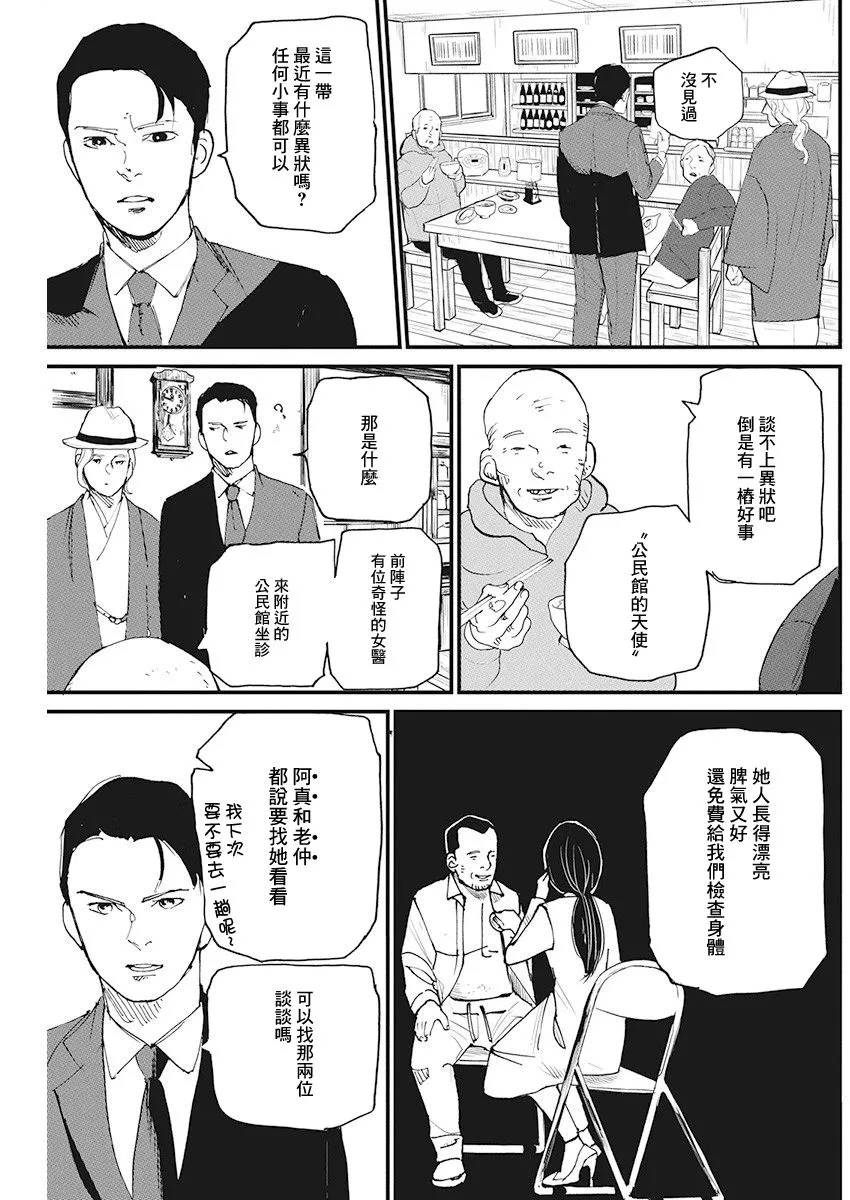 第8话 仙鹤报恩 (2) 第20页