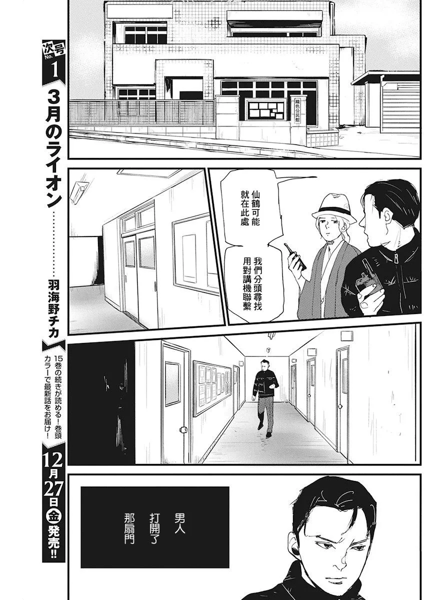 第8话 仙鹤报恩 (2) 第22页