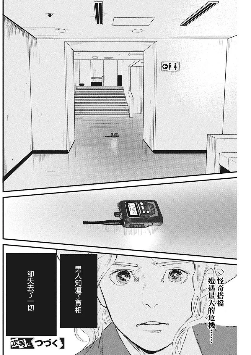第8话 仙鹤报恩 (2) 第25页