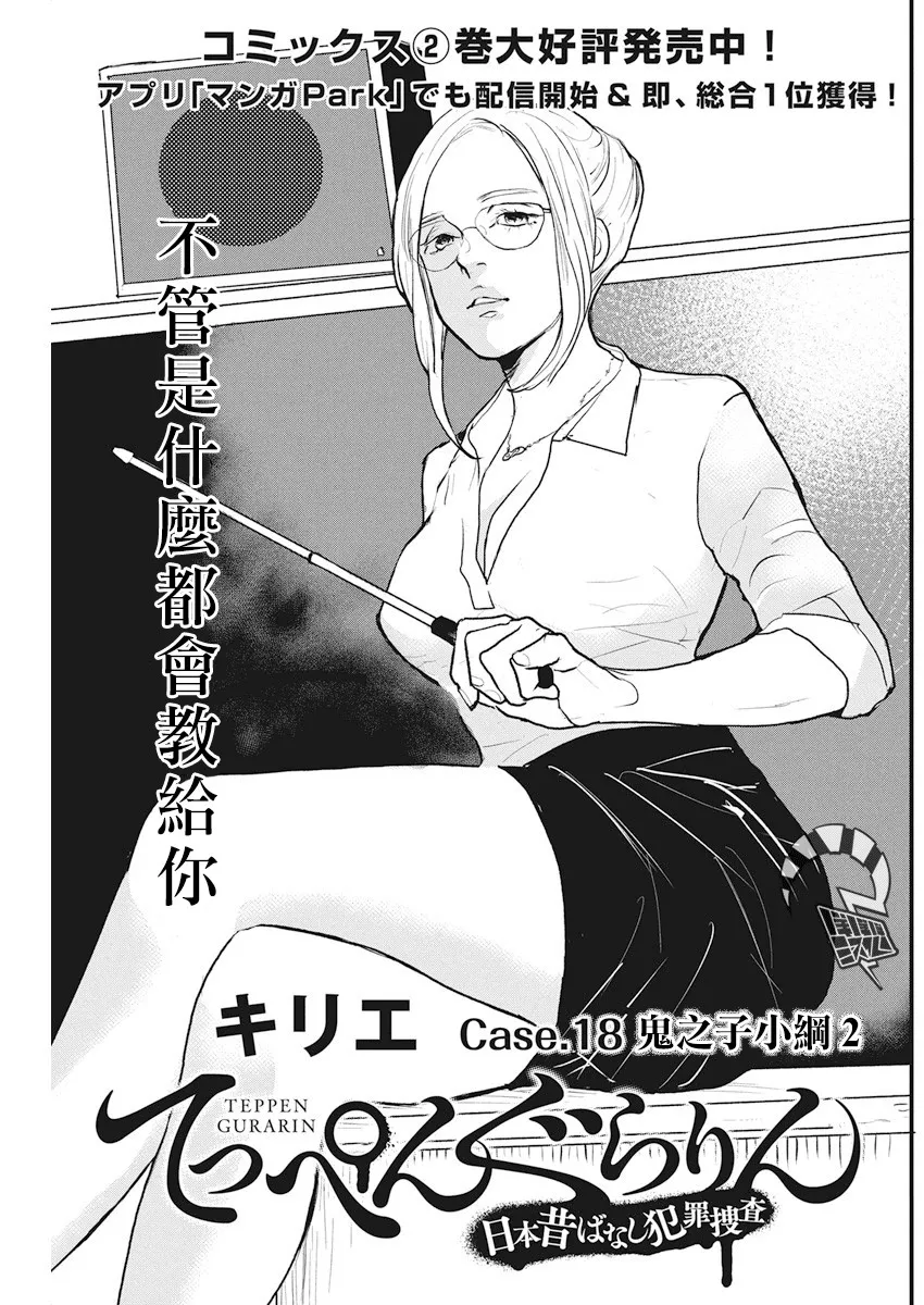 第18话 第1页