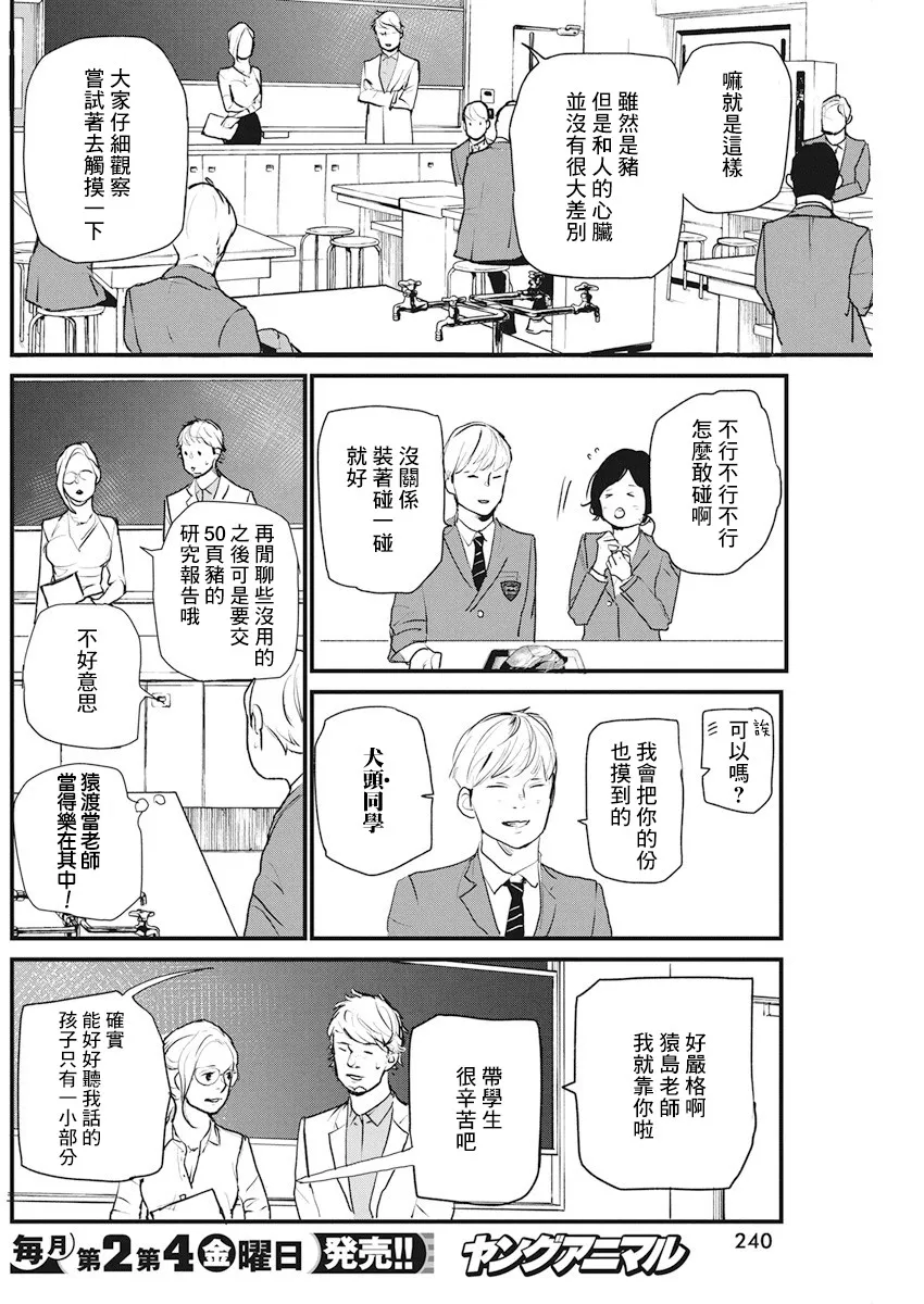 第18话 第6页