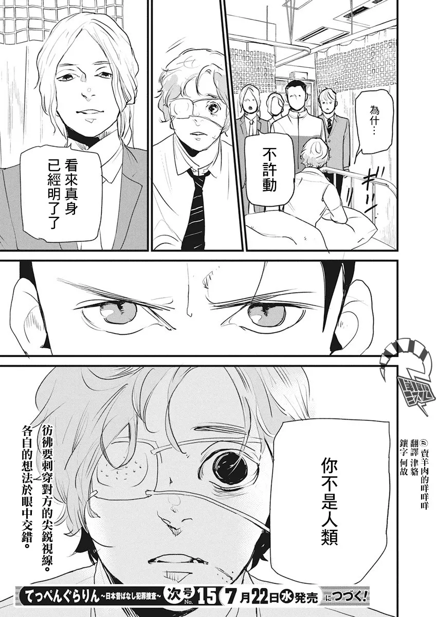 第18话 第24页