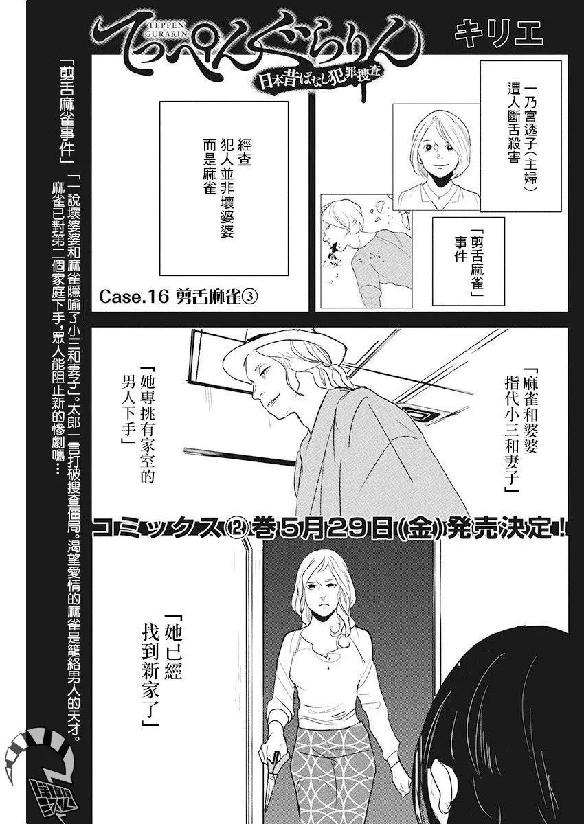 第16话 第1页
