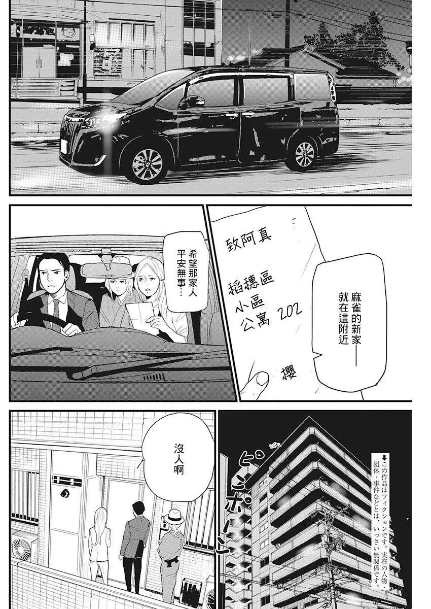 第16话 第2页