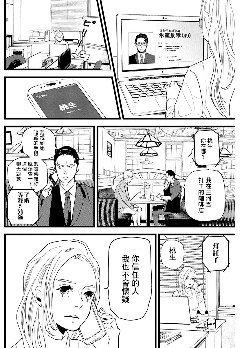 第12话 第8页
