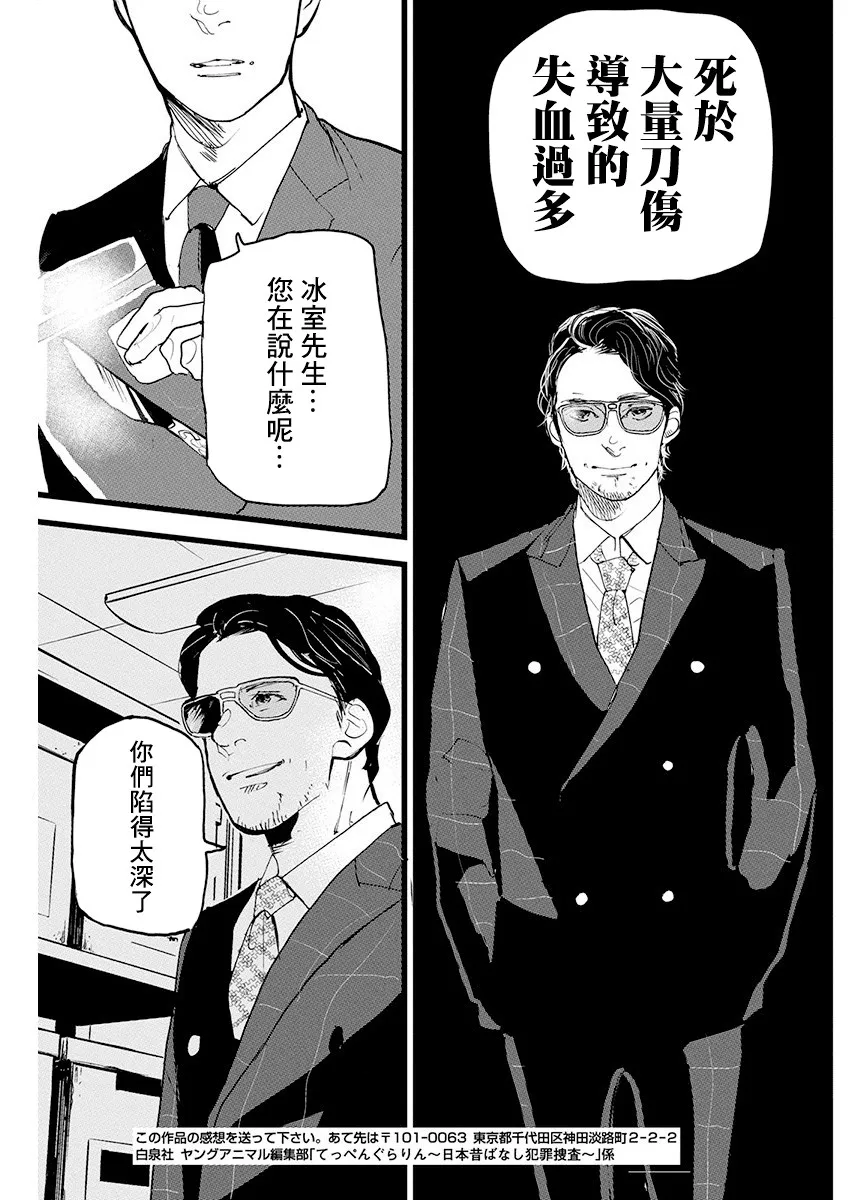 第12话 第23页