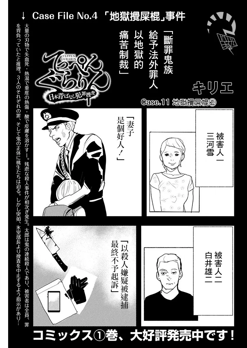 第11话 第1页