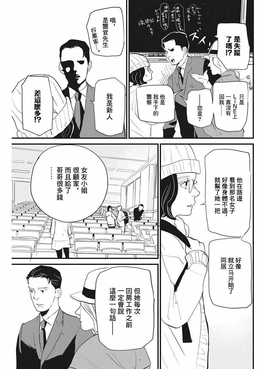第7话 第9页