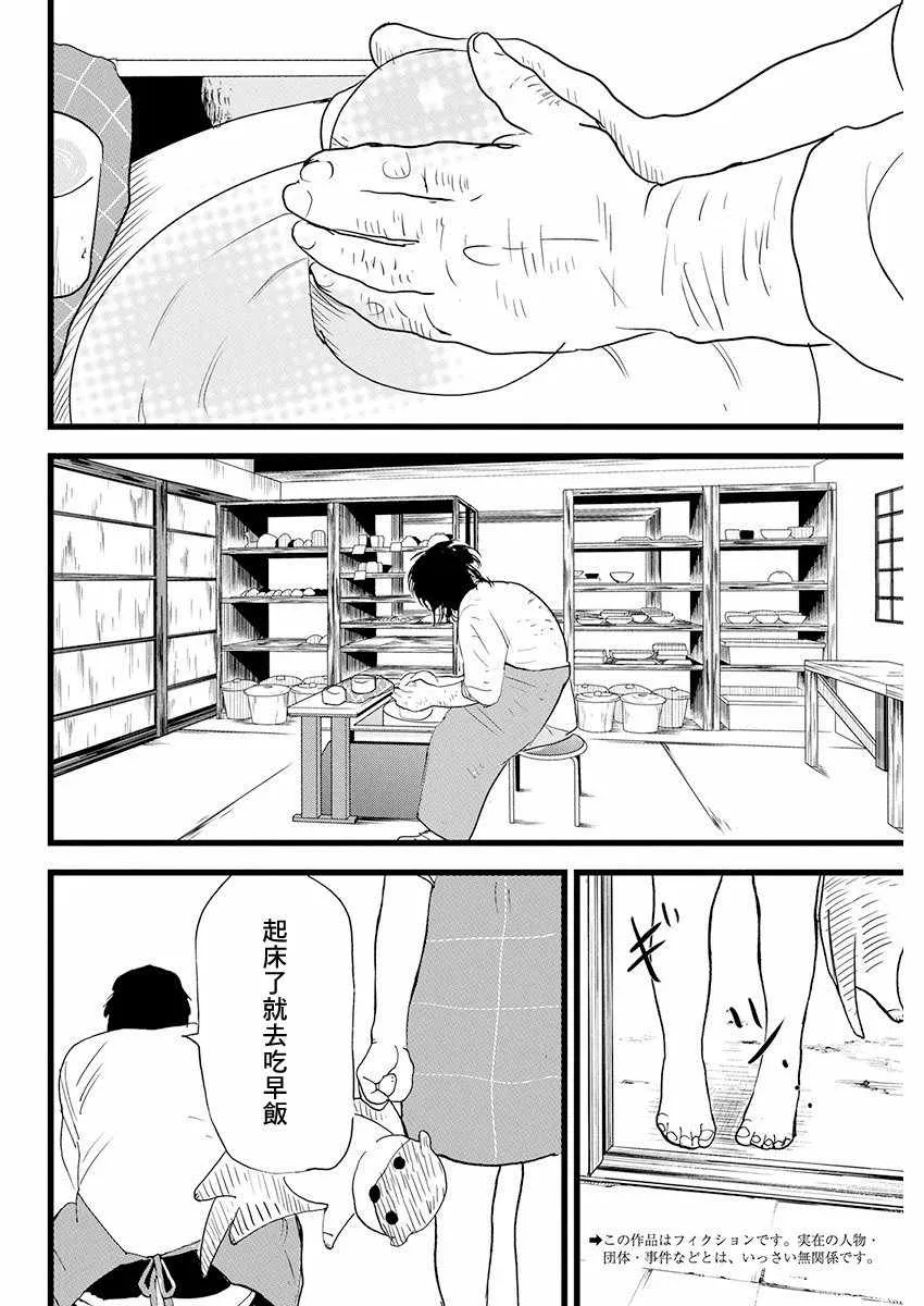 第6话 第2页