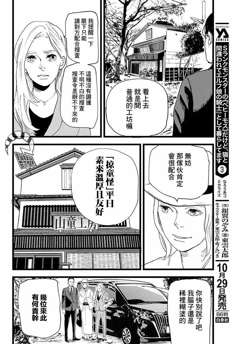 第6话 第4页