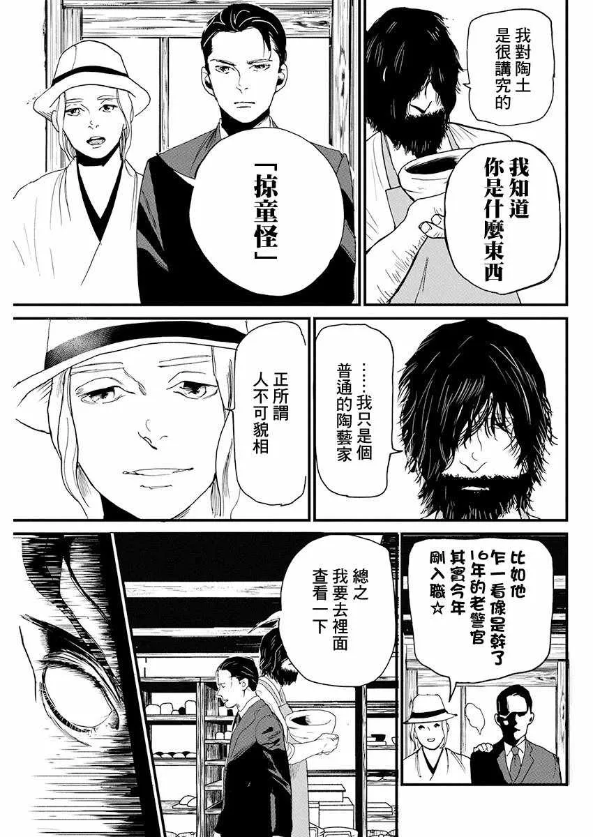 第6话 第7页