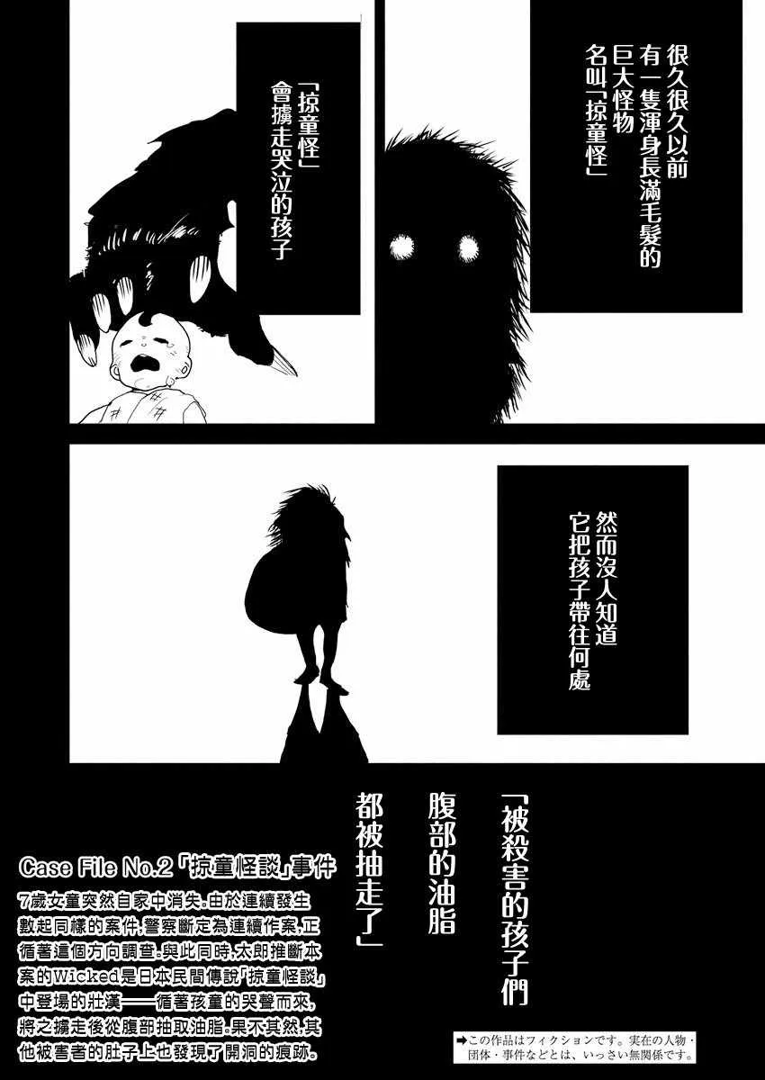 第5话 第2页