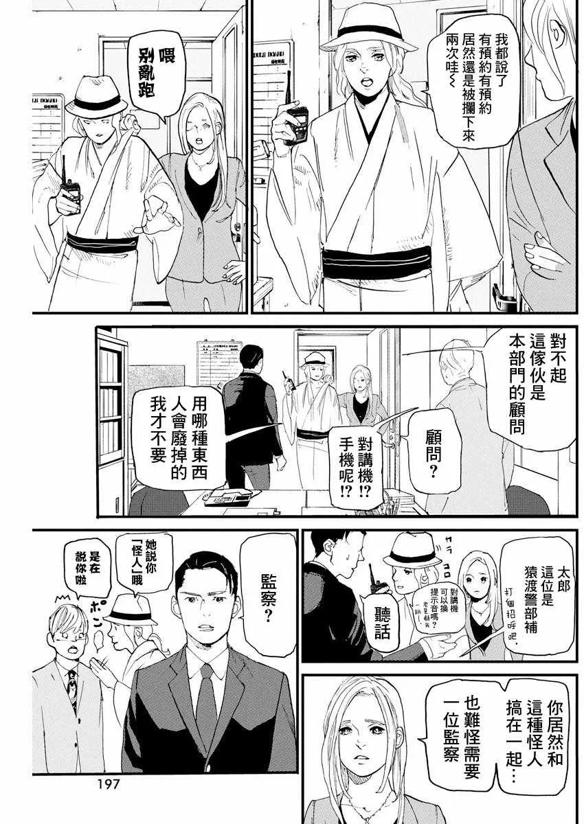 第4话 第5页