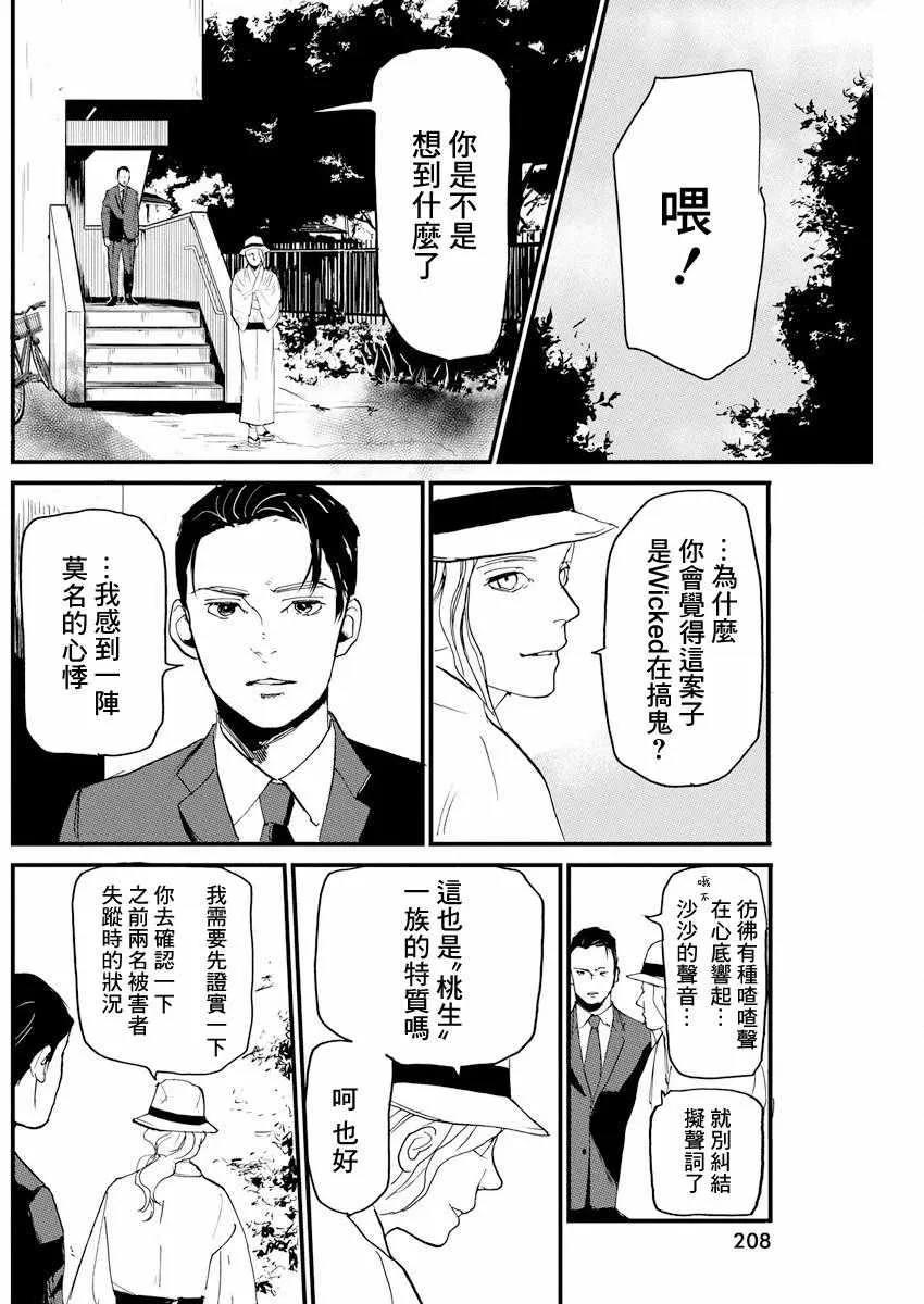 第4话 第16页