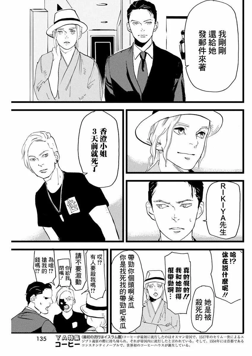 第3话 第9页