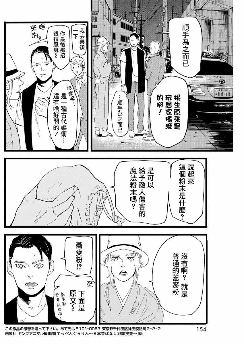 第3话 第28页