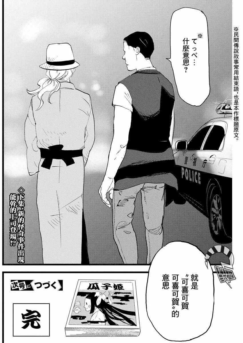 第3话 第32页