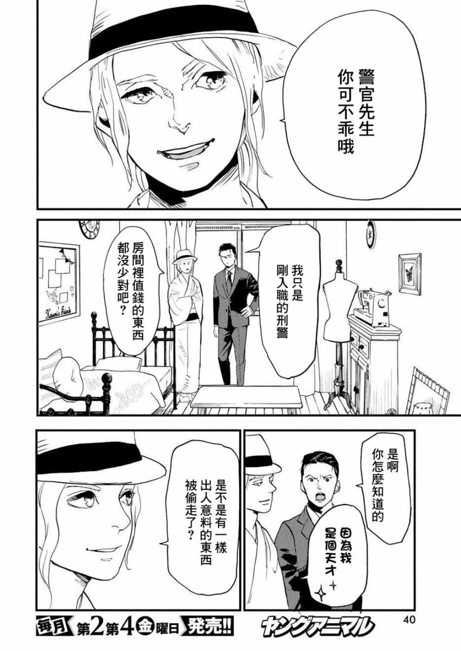 第2话 第4页