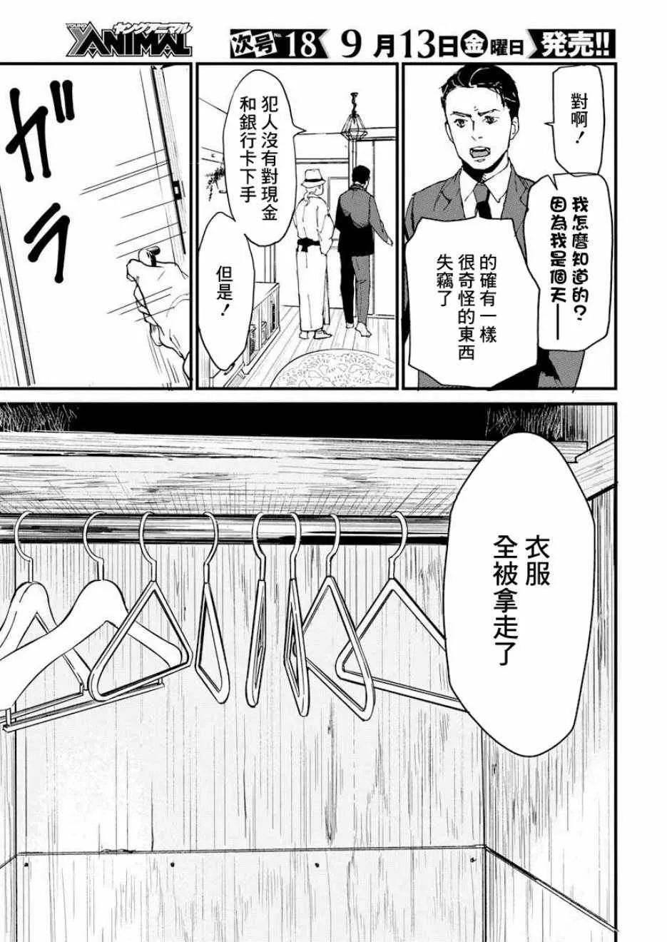 第2话 第5页