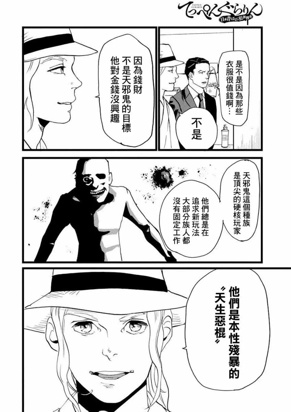 第2话 第6页