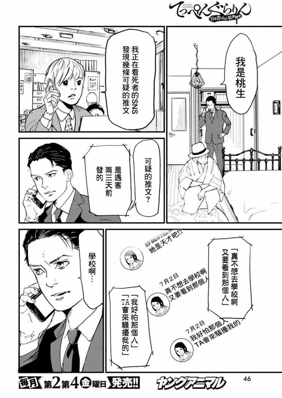 第2话 第10页