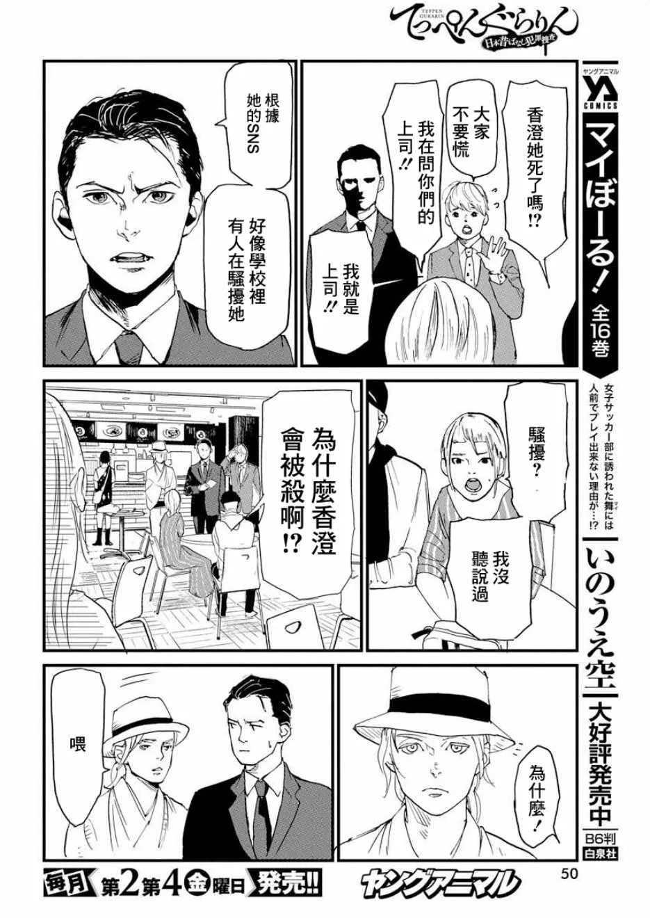 第2话 第14页