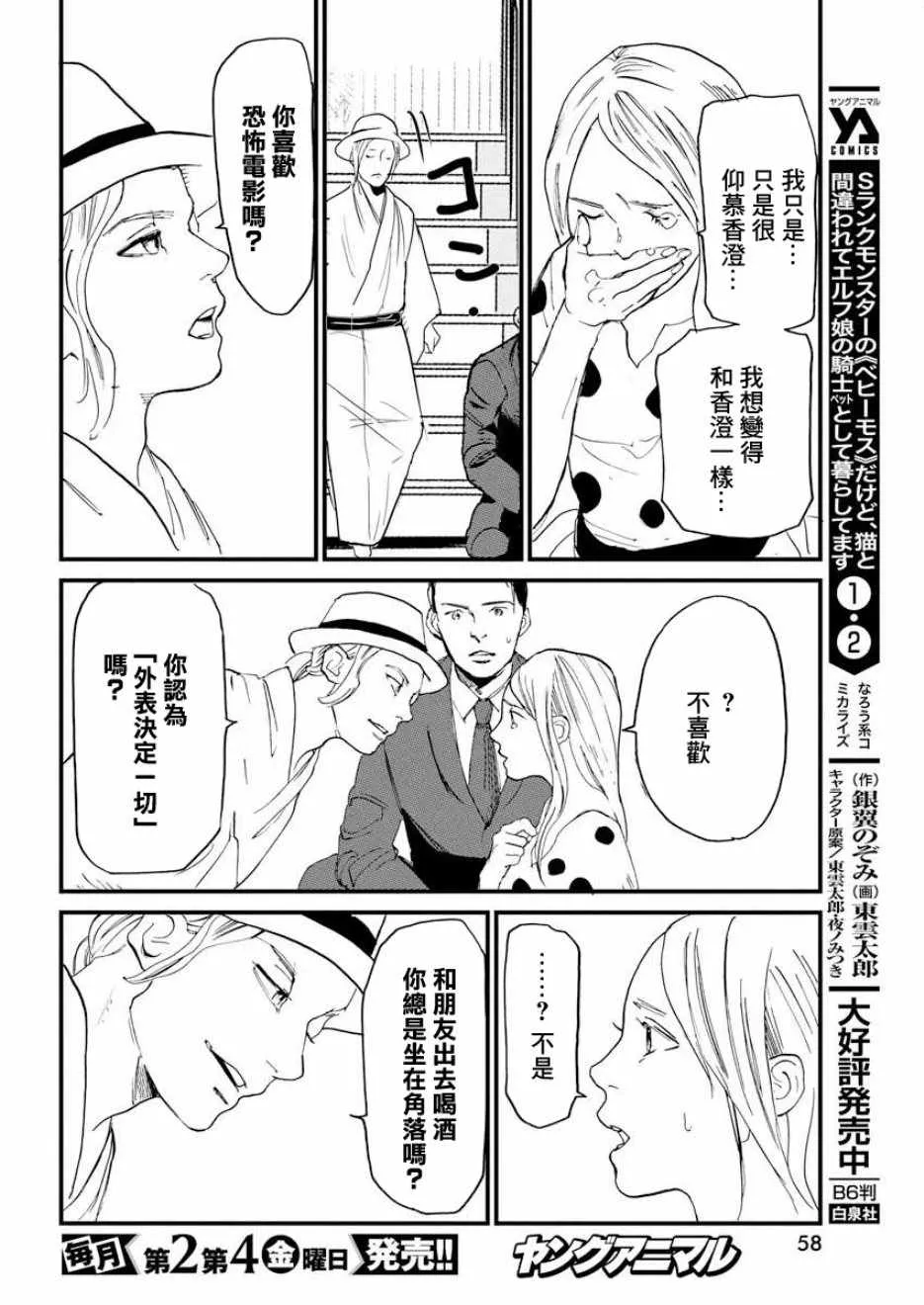 第2话 第22页