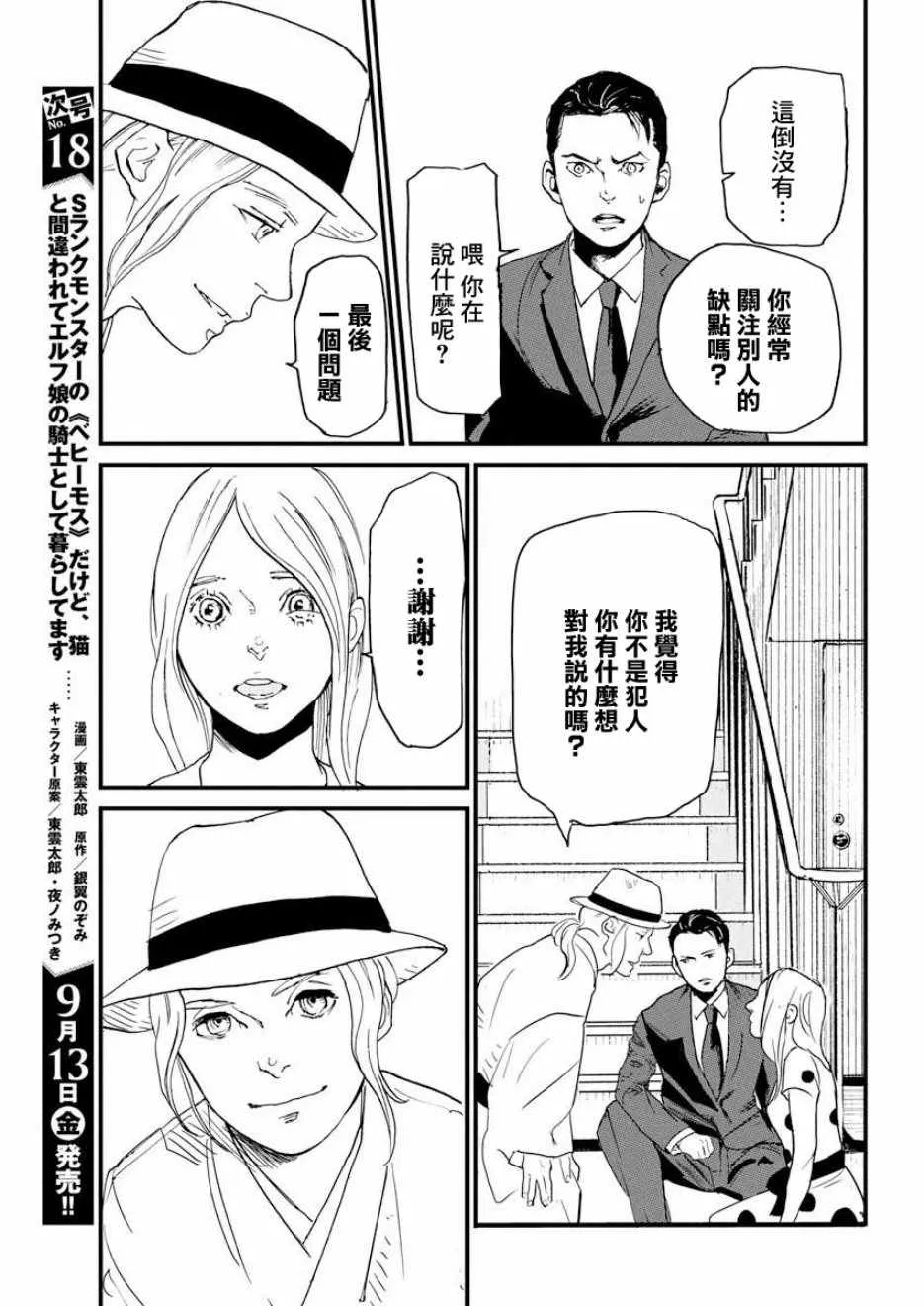 第2话 第23页
