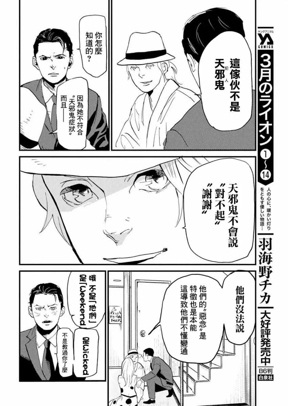第2话 第24页
