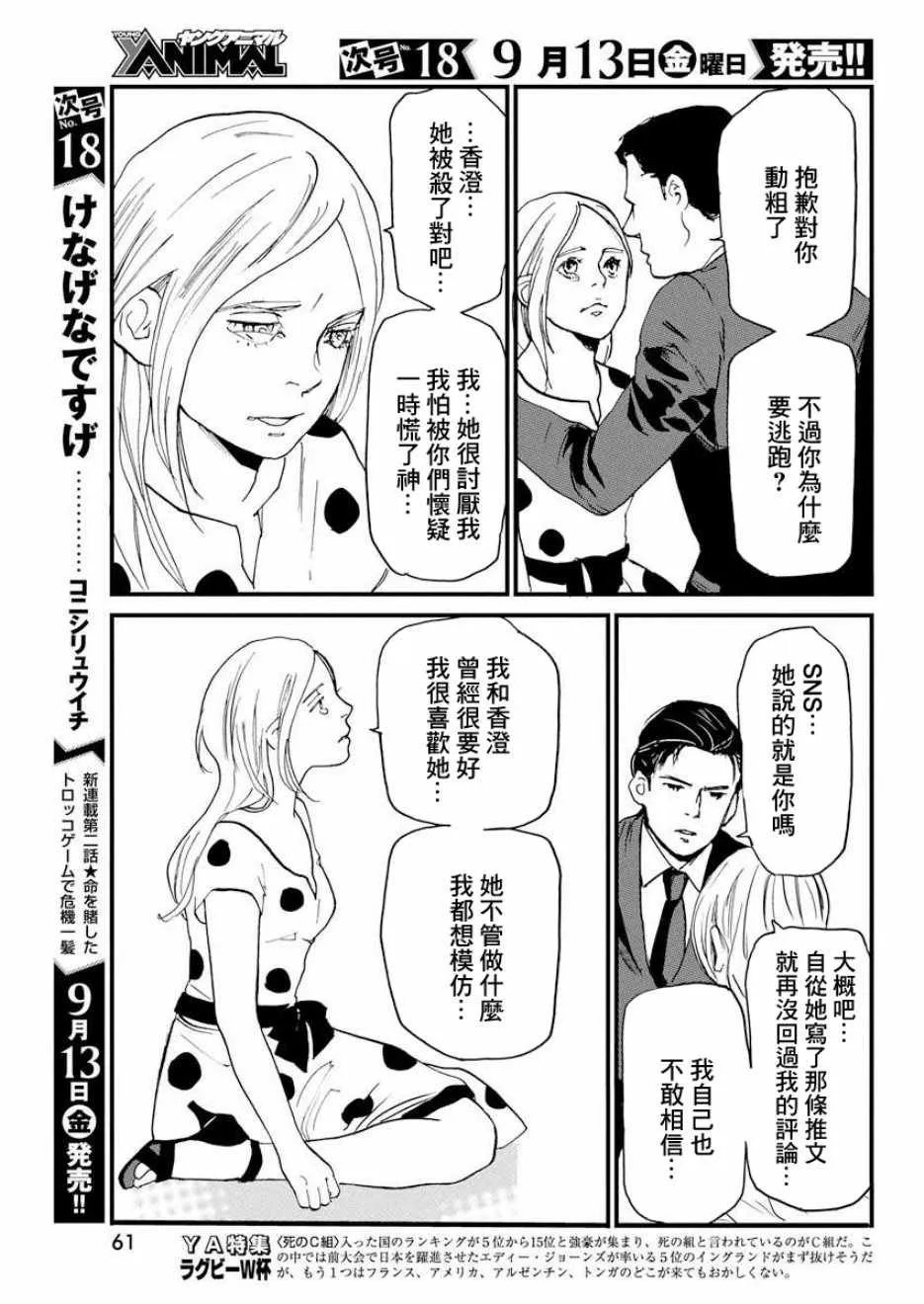 第2话 第25页