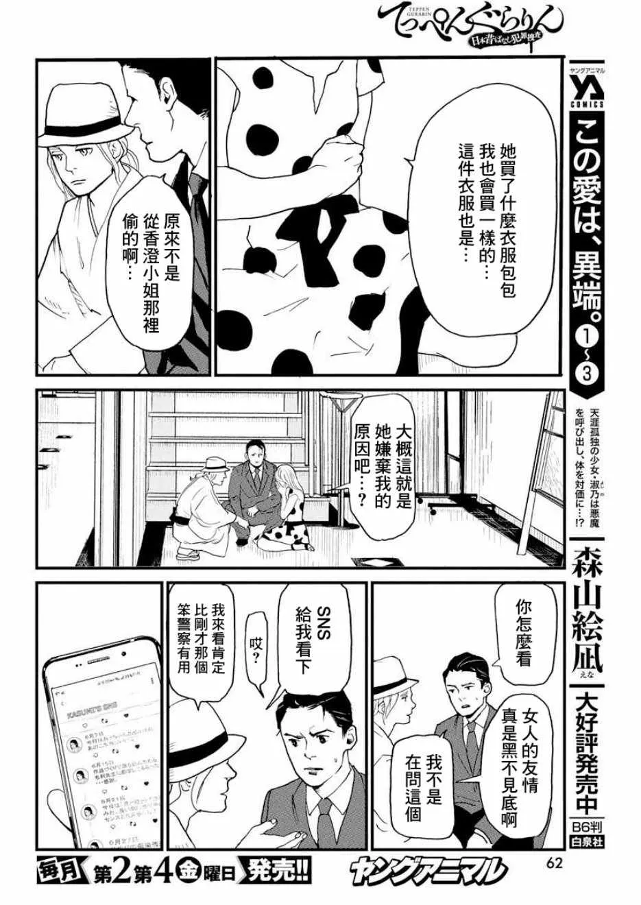 第2话 第26页