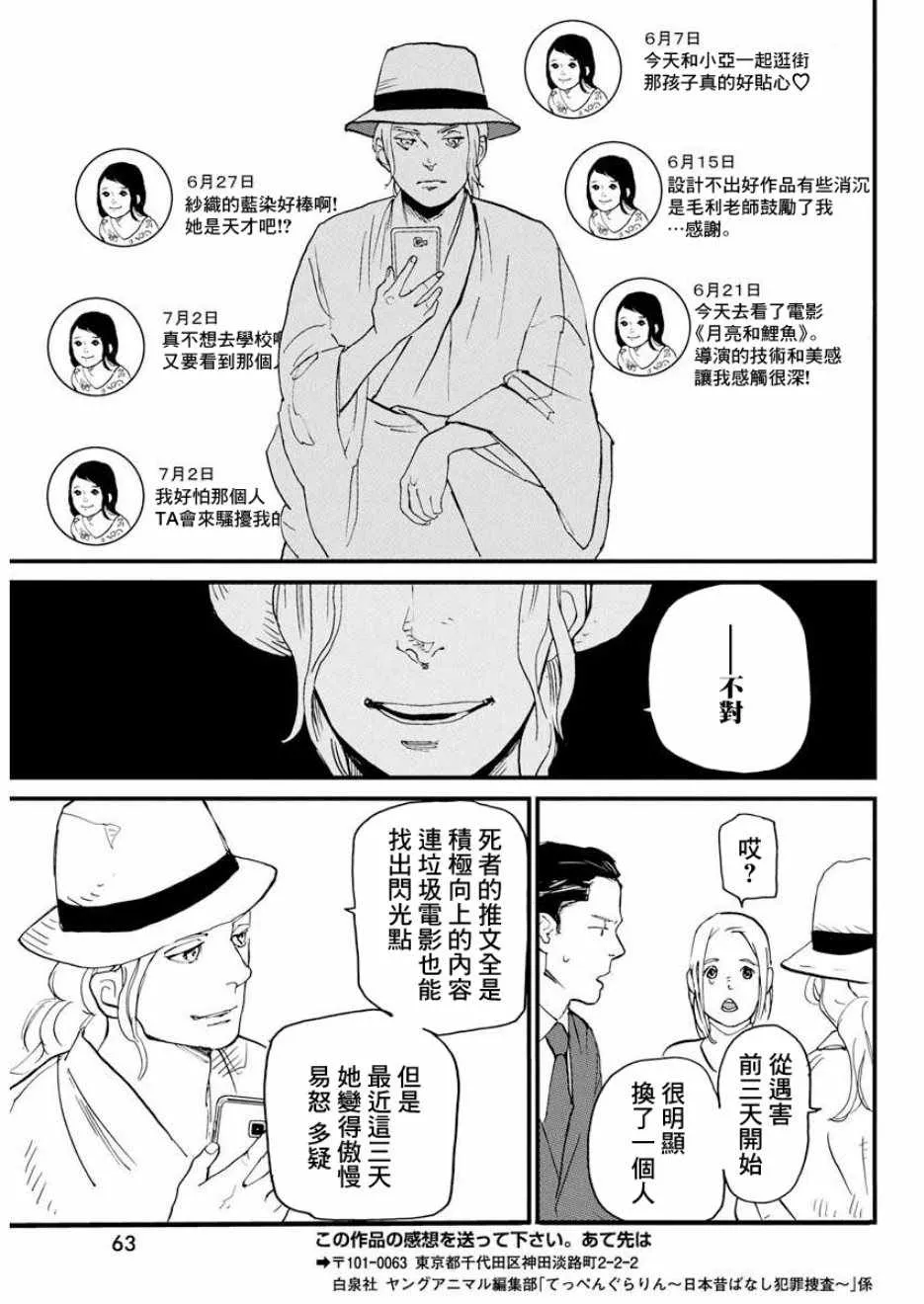 第2话 第27页