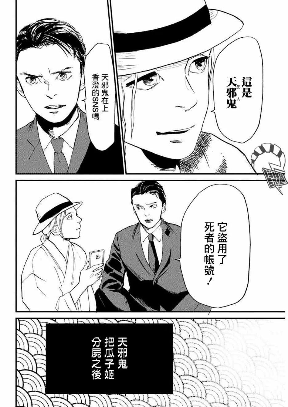 第2话 第28页