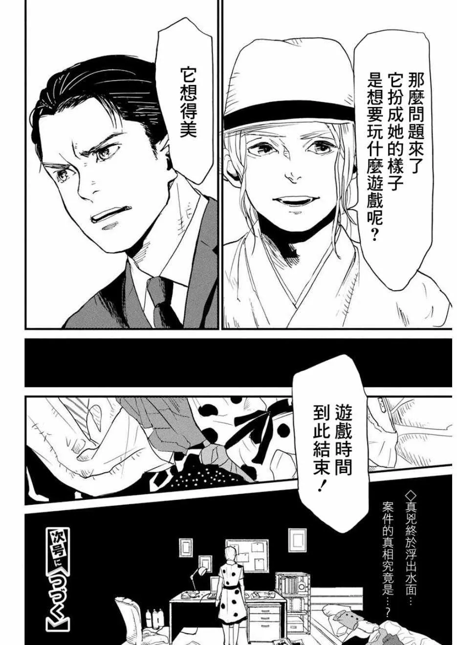 第2话 第30页