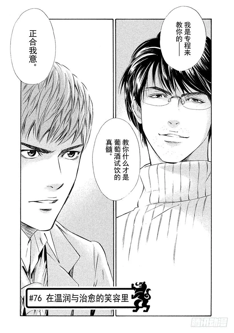 #76 在温润与治愈的笑容里 第1页