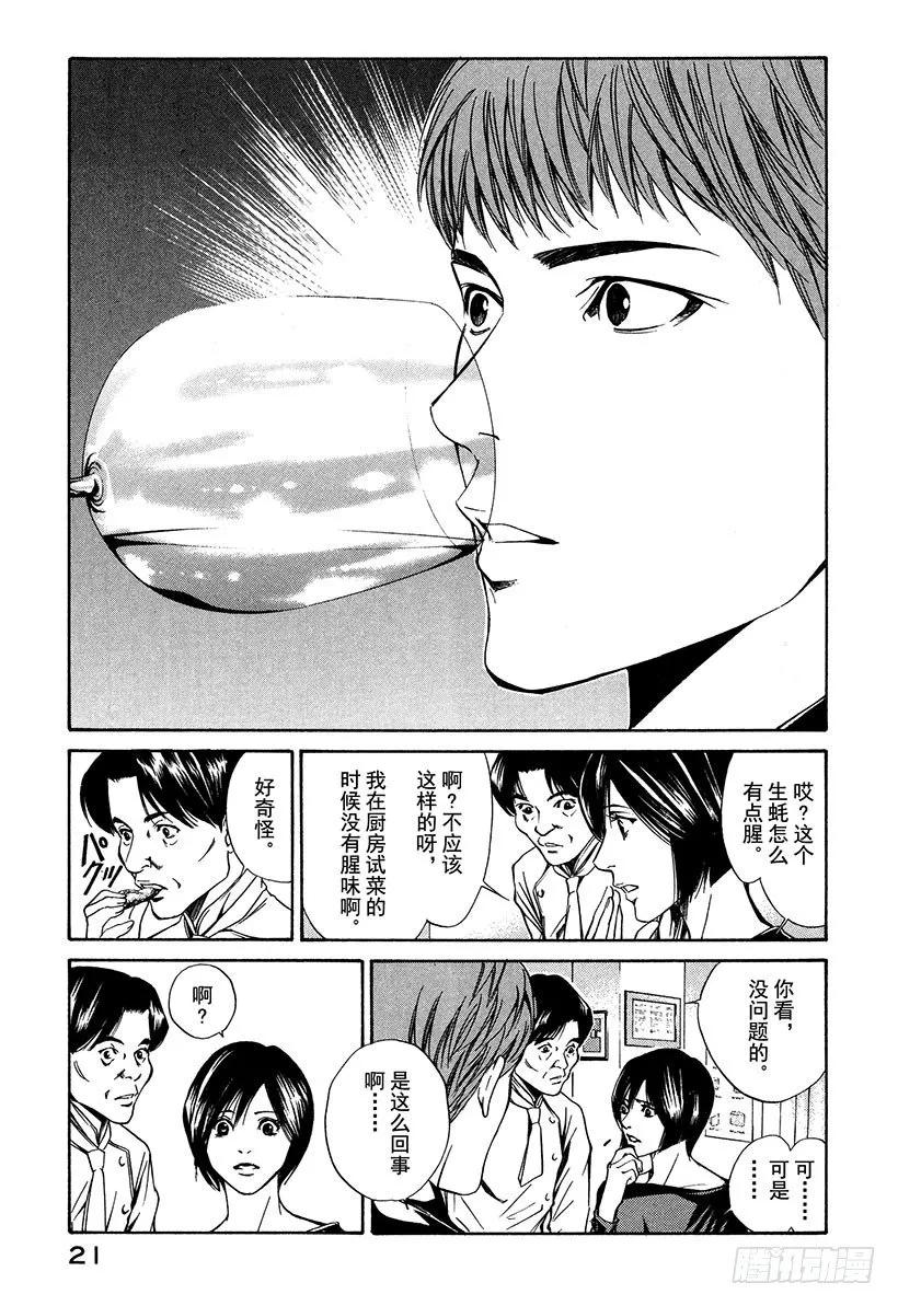 #19 因缘因料理而起 第22页