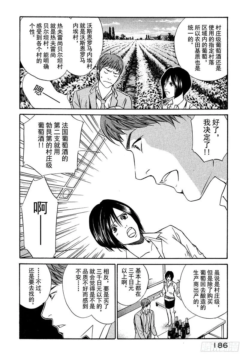 #27 法国葡萄酒才是必然 第16页