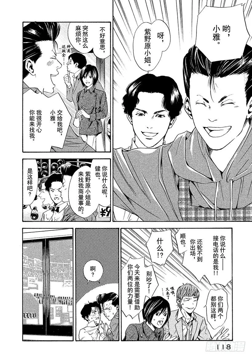 #54 再一次想起那天的笑脸 第14页