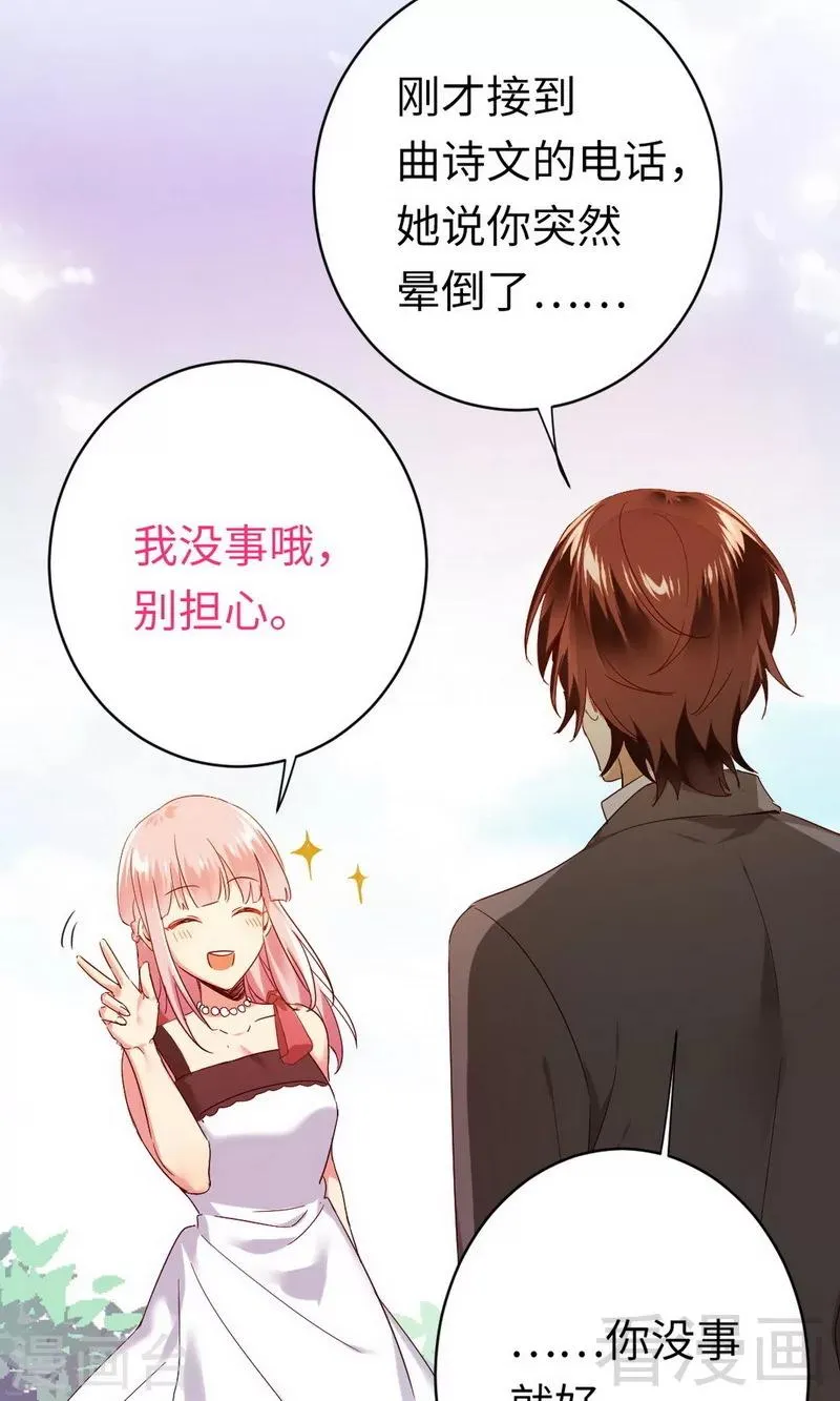 第147话 我们的婚礼 第4页