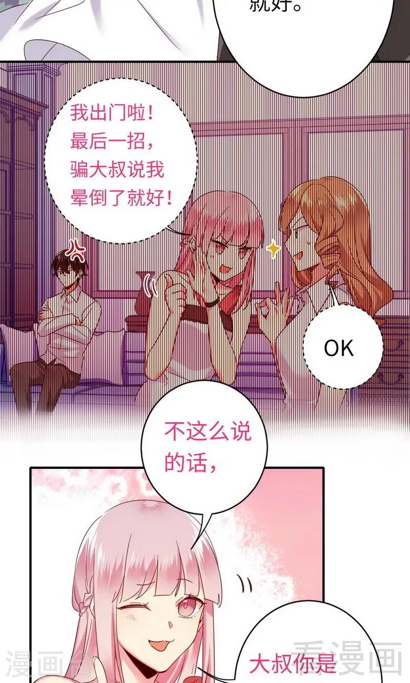 第147话 我们的婚礼 第5页