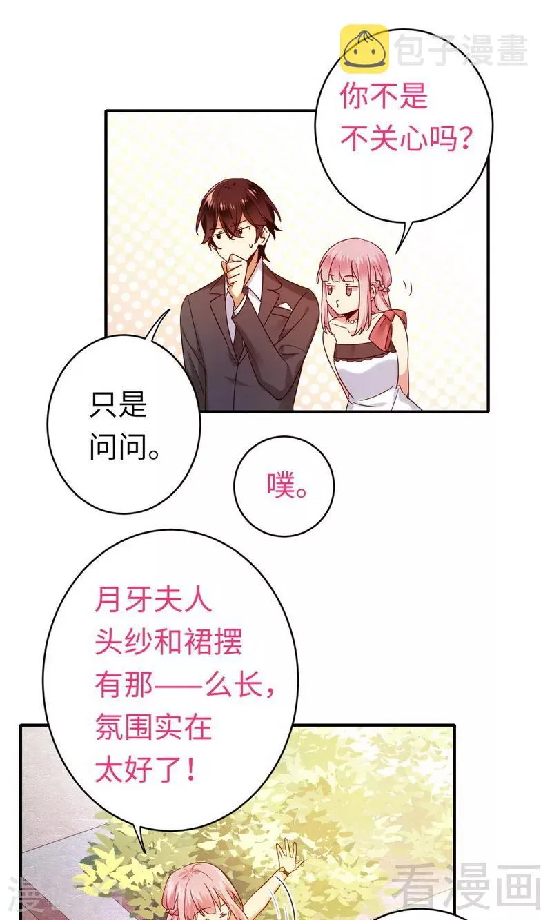 第147话 我们的婚礼 第8页
