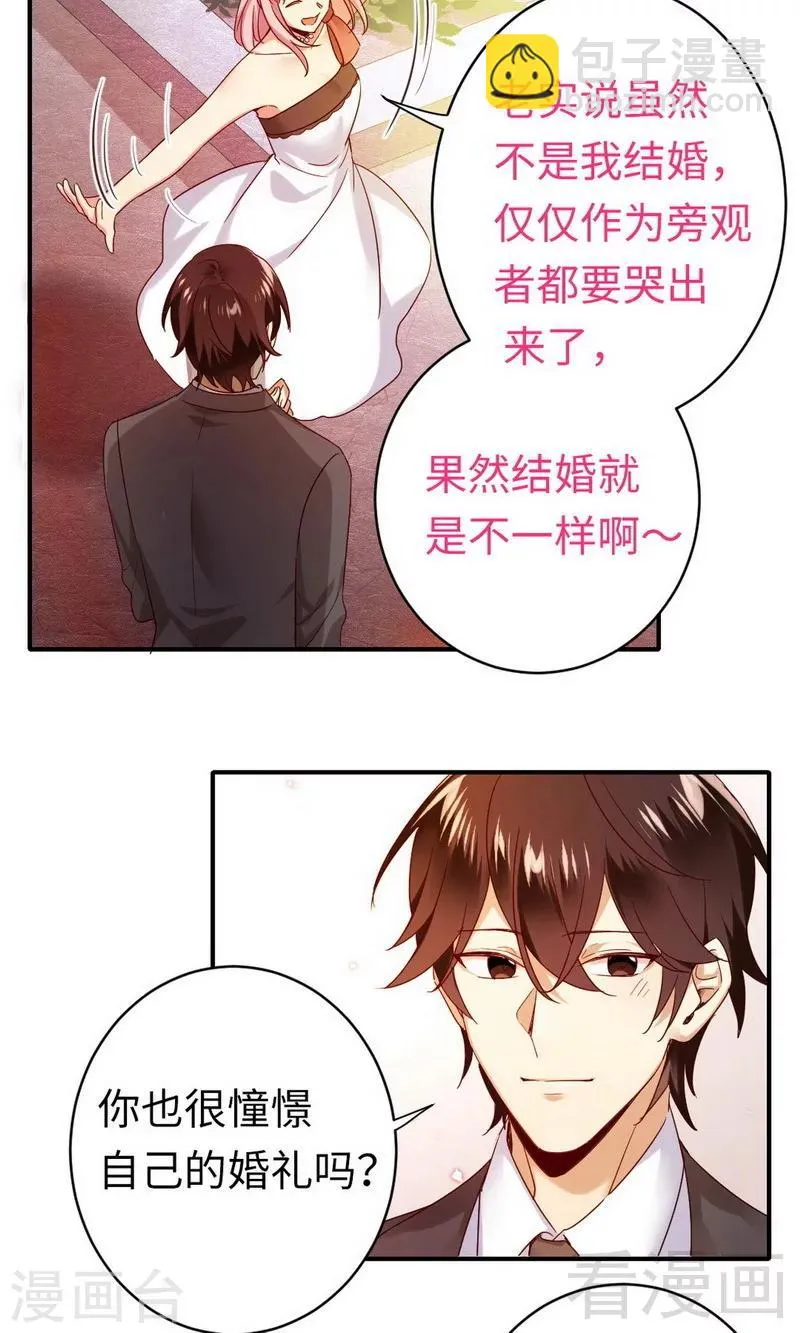 第147话 我们的婚礼 第9页