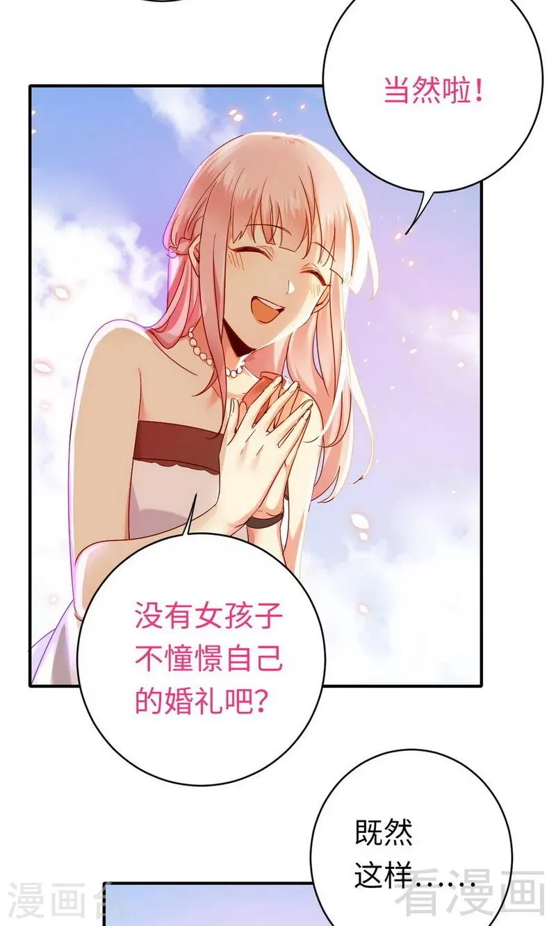 第147话 我们的婚礼 第10页