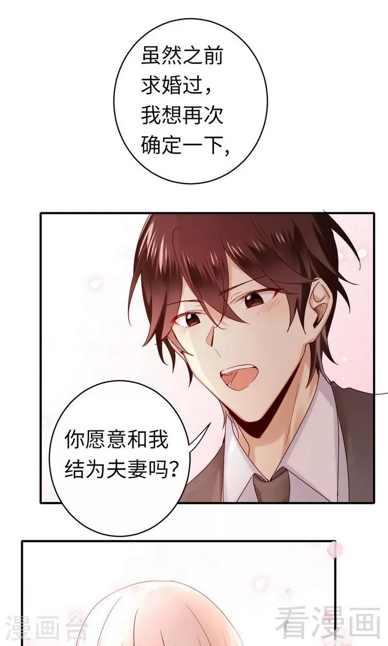 第147话 我们的婚礼 第13页