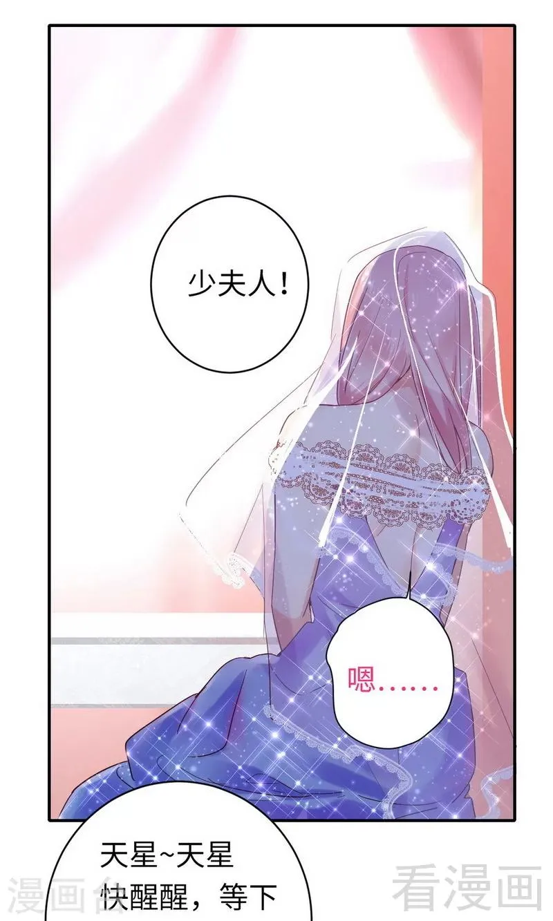 第147话 我们的婚礼 第25页