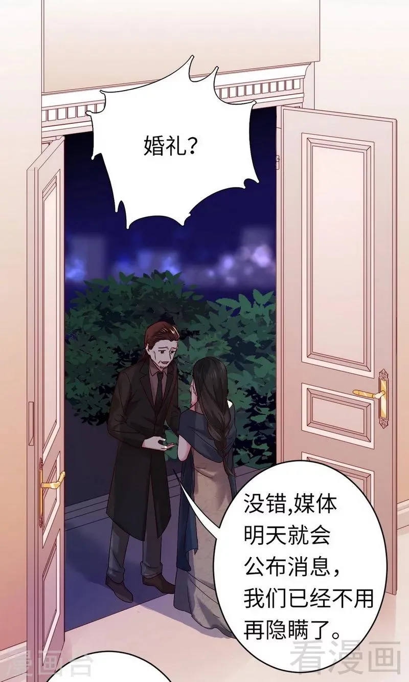 第146话 无法参加的婚礼 第2页