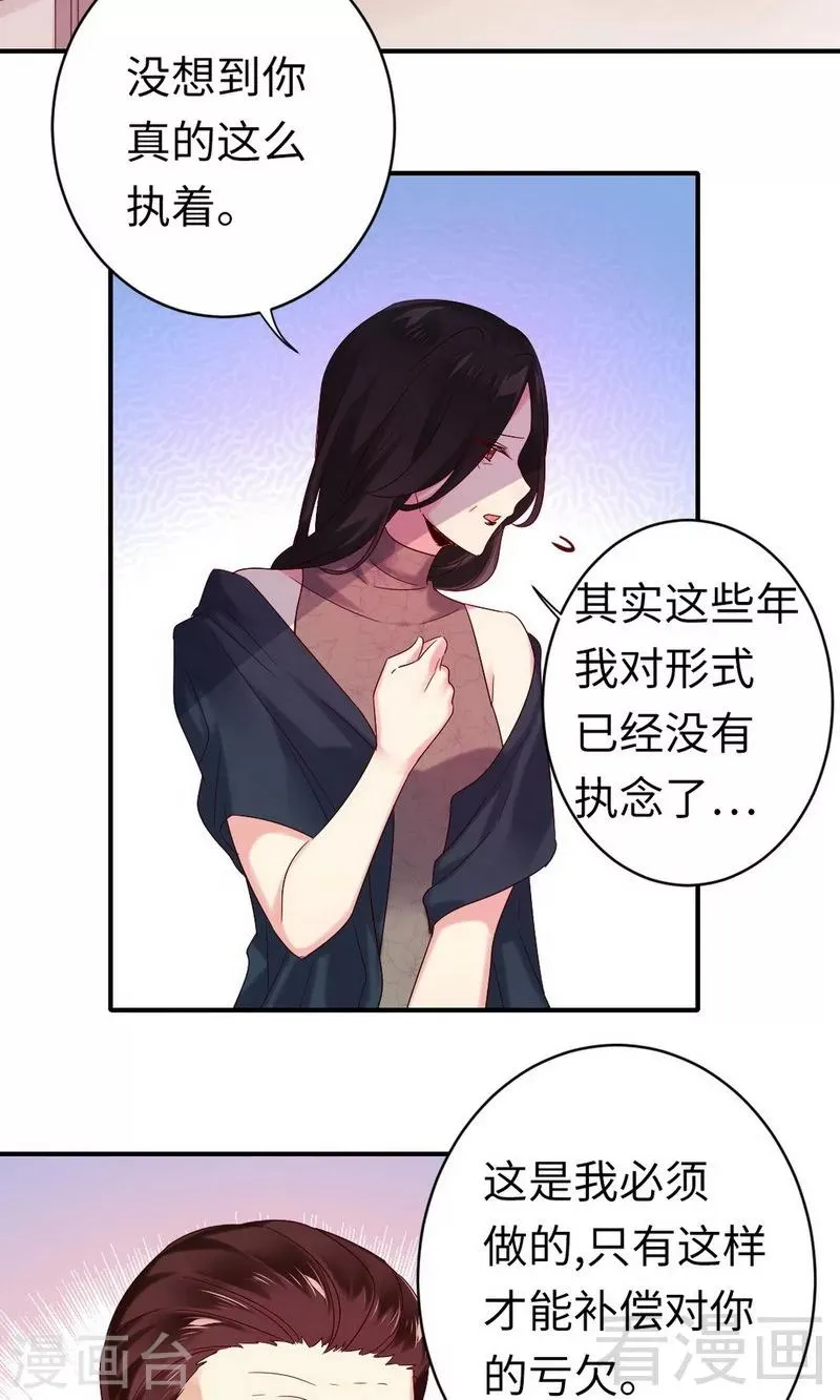 第146话 无法参加的婚礼 第3页