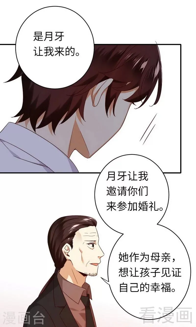 第146话 无法参加的婚礼 第14页